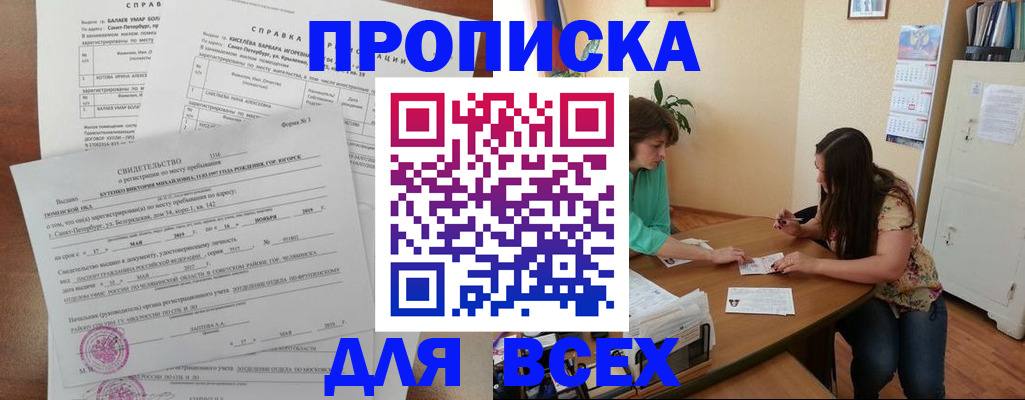 прописка регистрация в Белой Калитве